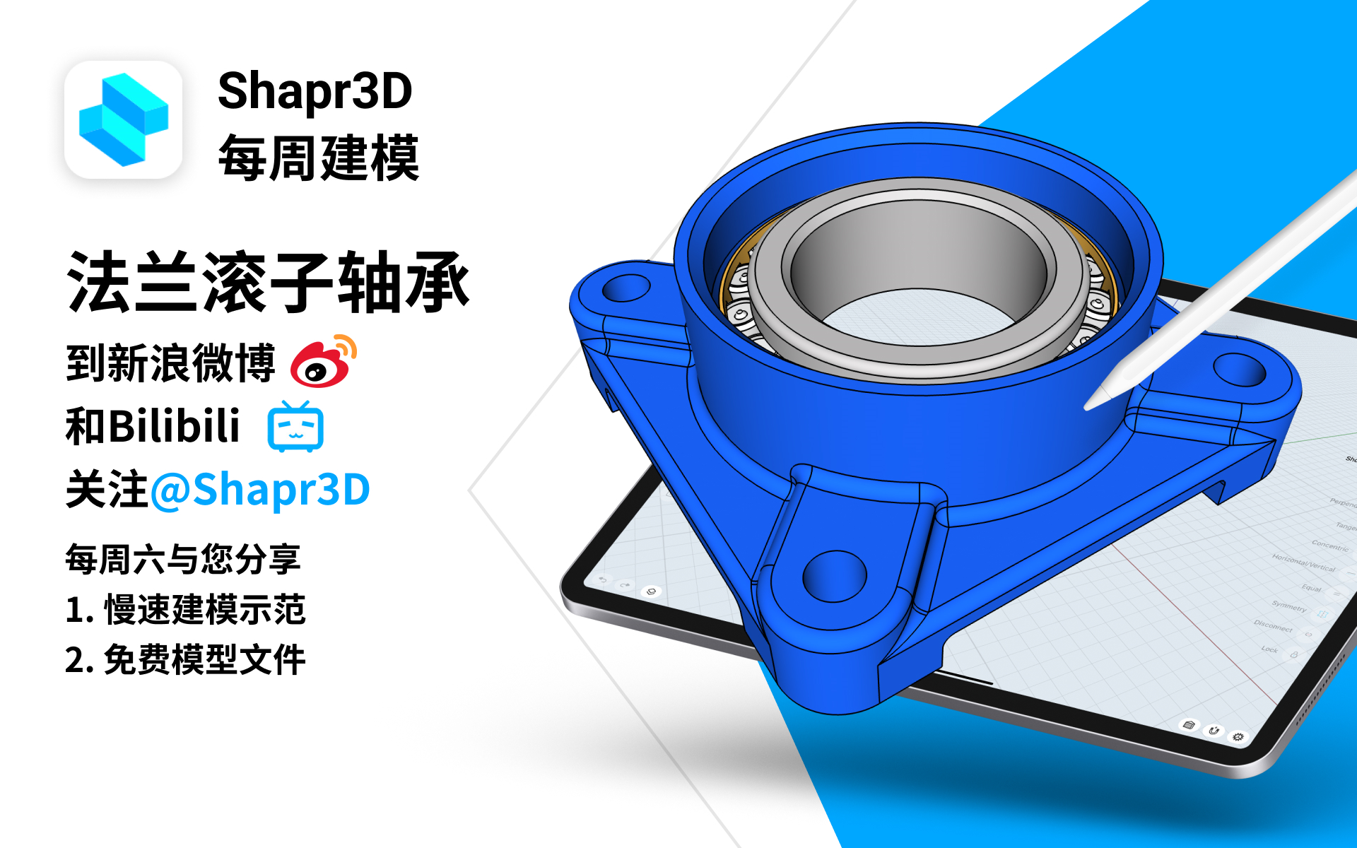 法兰滚子轴承 | Shapr3D每周建模哔哩哔哩bilibili