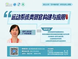 Download Video: 《类器官构建与应用》课程第二讲：运动系统类器官构建与应用-胡苹-讨论