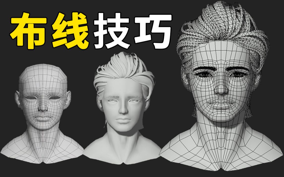 3dmax男性人體角色佈線教程,從box開始教你製作臉部五官,人體結構佈線