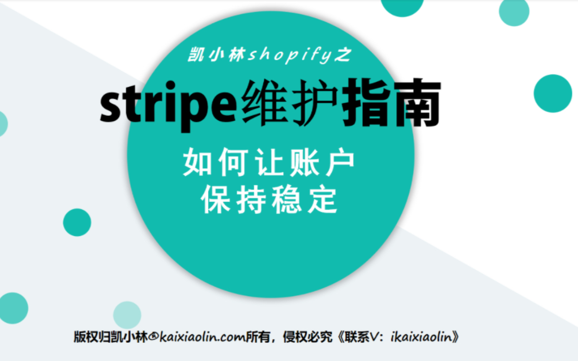 中国卖家如何开通stripe以及后期维护条纹信用卡收款账户哔哩哔哩bilibili