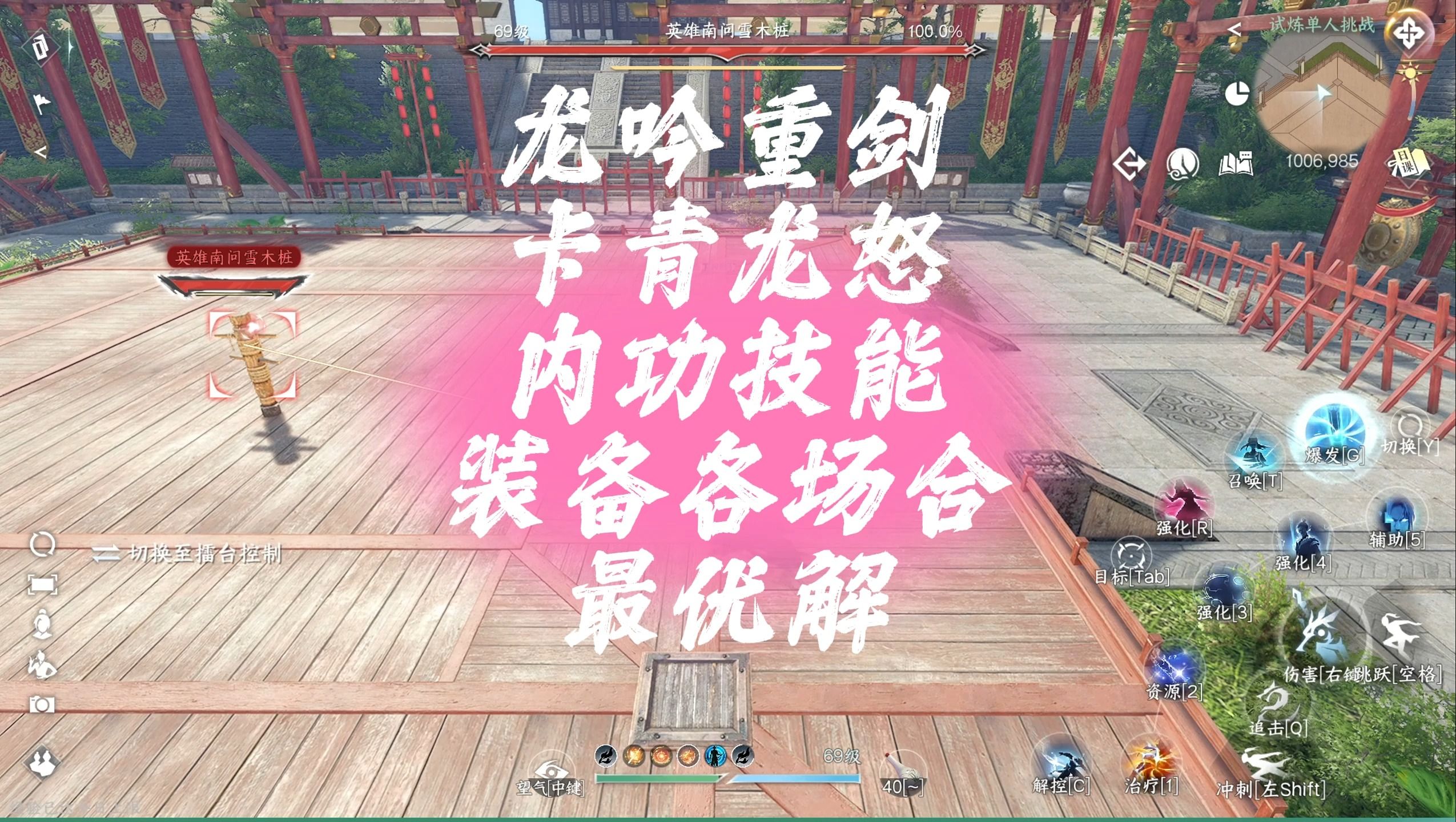 龙吟重剑卡青龙怒内功技能装备各场合最优解-逆水寒手游