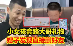 Télécharger la video: 蛋仔派对有小女孩向大哥要礼物！结果大哥一句话让宝哥笑疯了！韩茜茜：你儿子比你厉害！