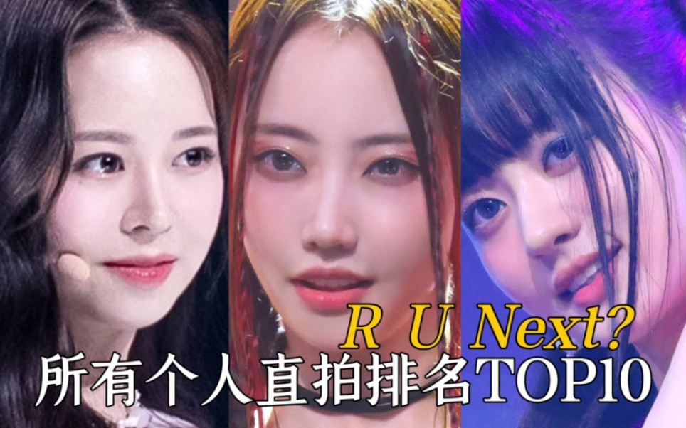 [图]RUNext? 所有个人直拍排名TOP10