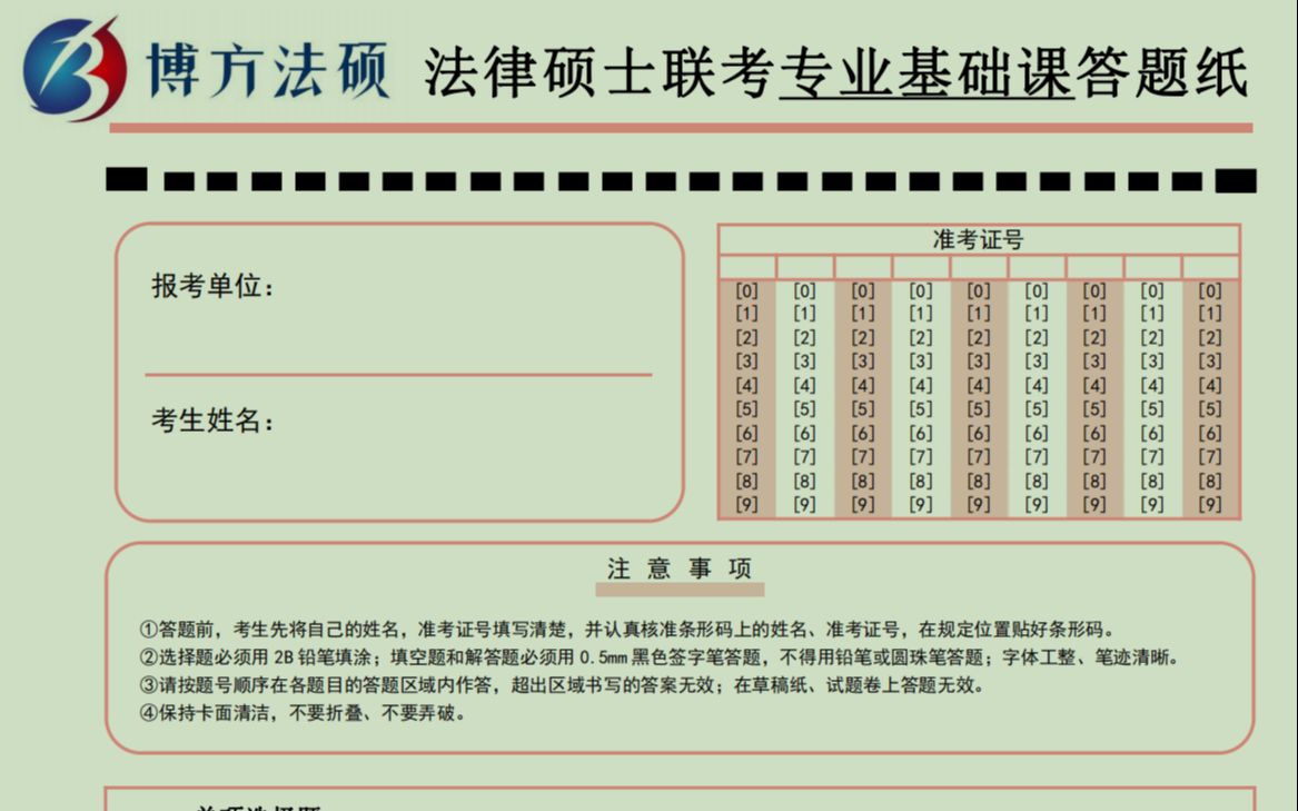 法律硕士(法学+非法学)联考答题卡展示及各科目答题时间规划&建议英语一答题卡展示&考研政治答题卡展示哔哩哔哩bilibili