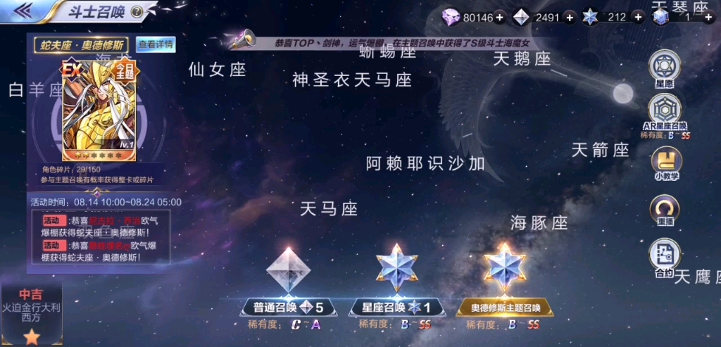 【圣斗士星矢】蛇夫座限时抽奖 背景音乐凉凉能中奖吗哔哩哔哩bilibili