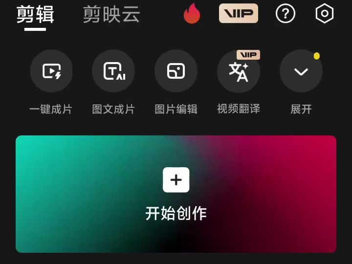 如何用免费剪映剪一个可以发圈的舞蹈视频剪辑小碎碎念