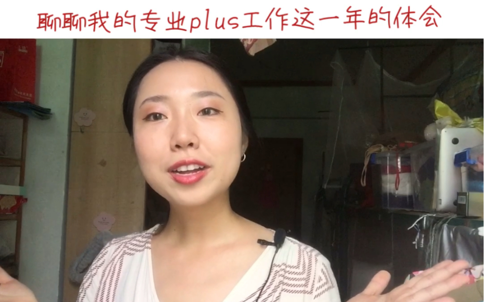 2019 | 旅游管理 | 学姐心路历程 | 和你们聊聊我的生活 | 职业准备哔哩哔哩bilibili