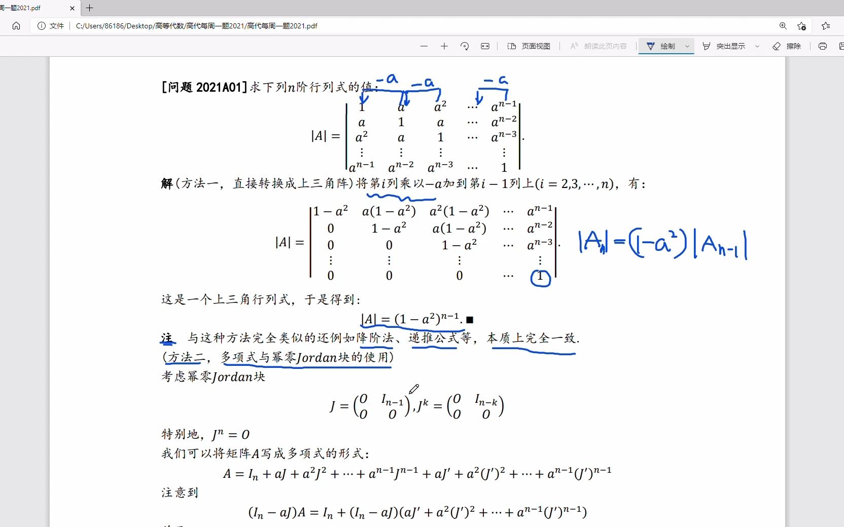 [图]复旦大学谢启鸿高等代数每周一题[2021A01]