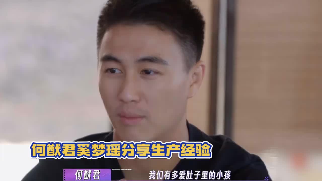 何猷君被八卦:生二胎婆婆给多少奖励?奚梦瑶一句回复真高情商!