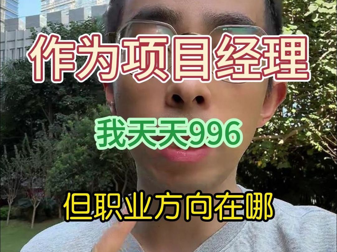 新人项目经理的3条职业发展路径哔哩哔哩bilibili