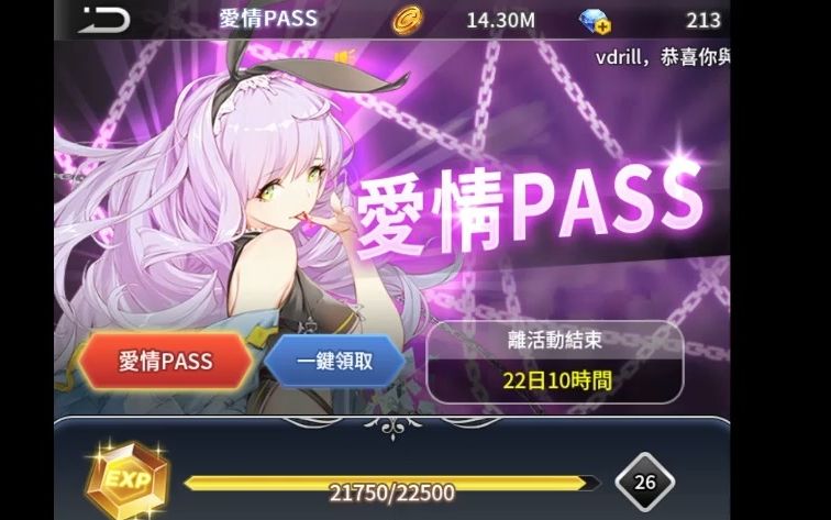 [图]闻姬起舞全攻略17：爱情PASS——记得最后一天再氪！