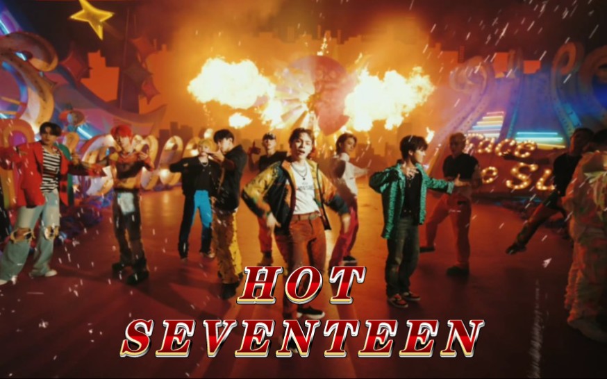 《HOT》——SEVENTEEN【高清4KMV】哔哩哔哩bilibili