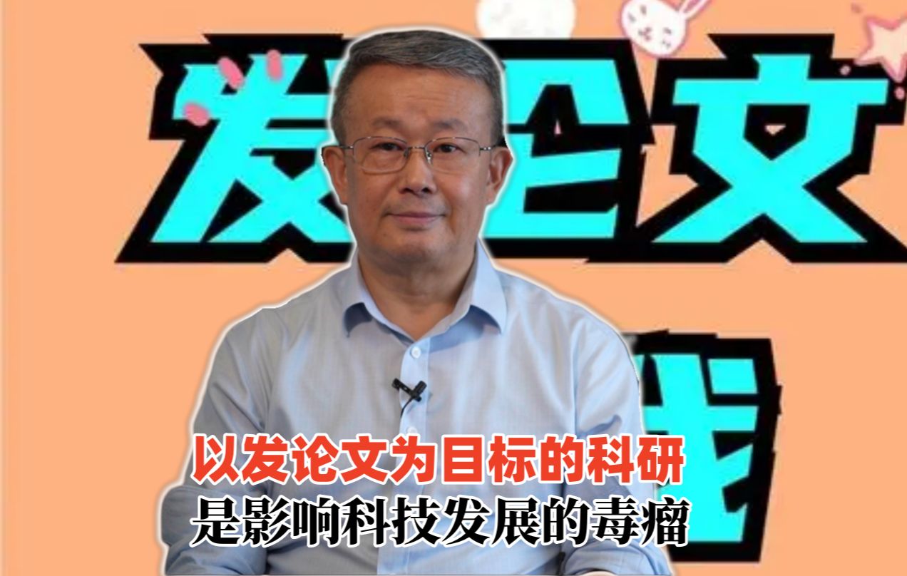 以发论文为目标的科研是科技发展的毒瘤哔哩哔哩bilibili