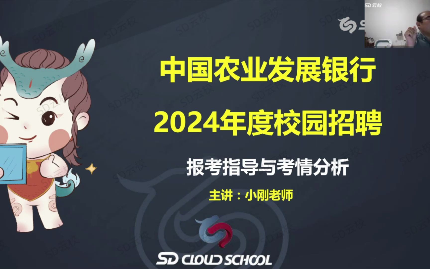 中国农业发展银行2024年度秋招报考指导与考情分析!哔哩哔哩bilibili