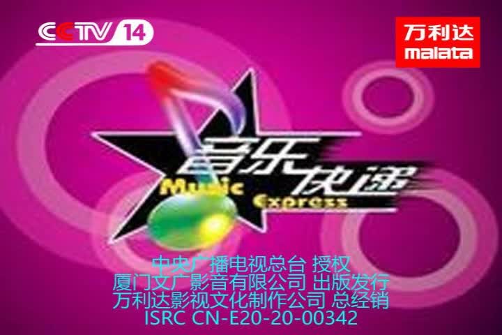 [图]【群星】CCTV少儿音乐快递歌曲精选（Vol.1）