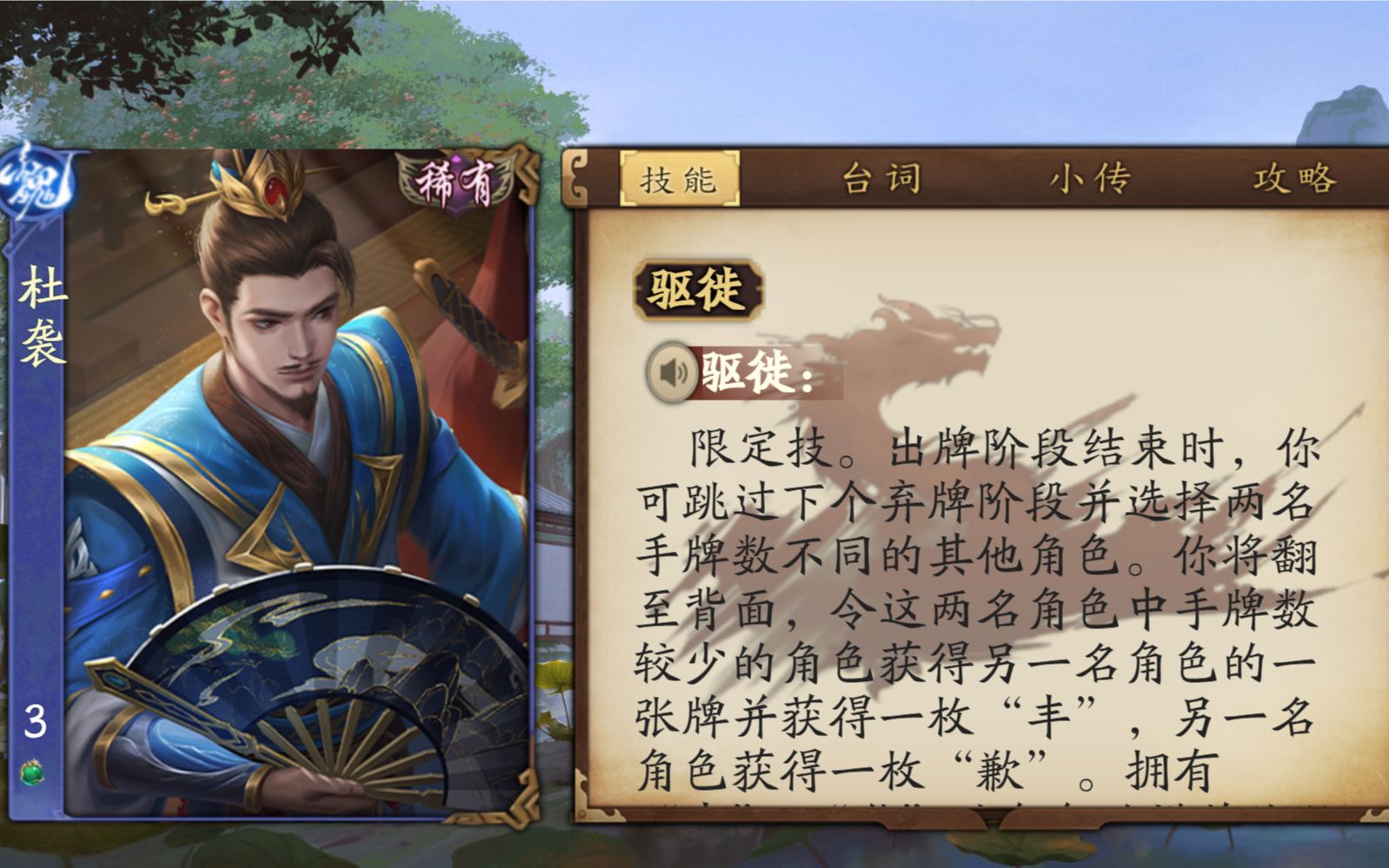 武将试玩【杜袭】