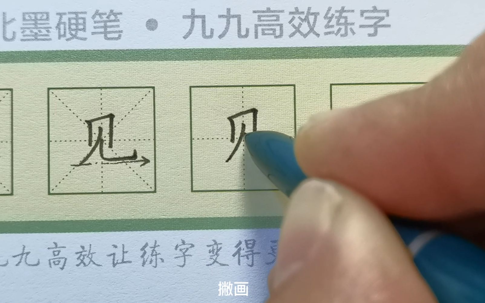 每日一字“见”,硬笔书写方法哔哩哔哩bilibili