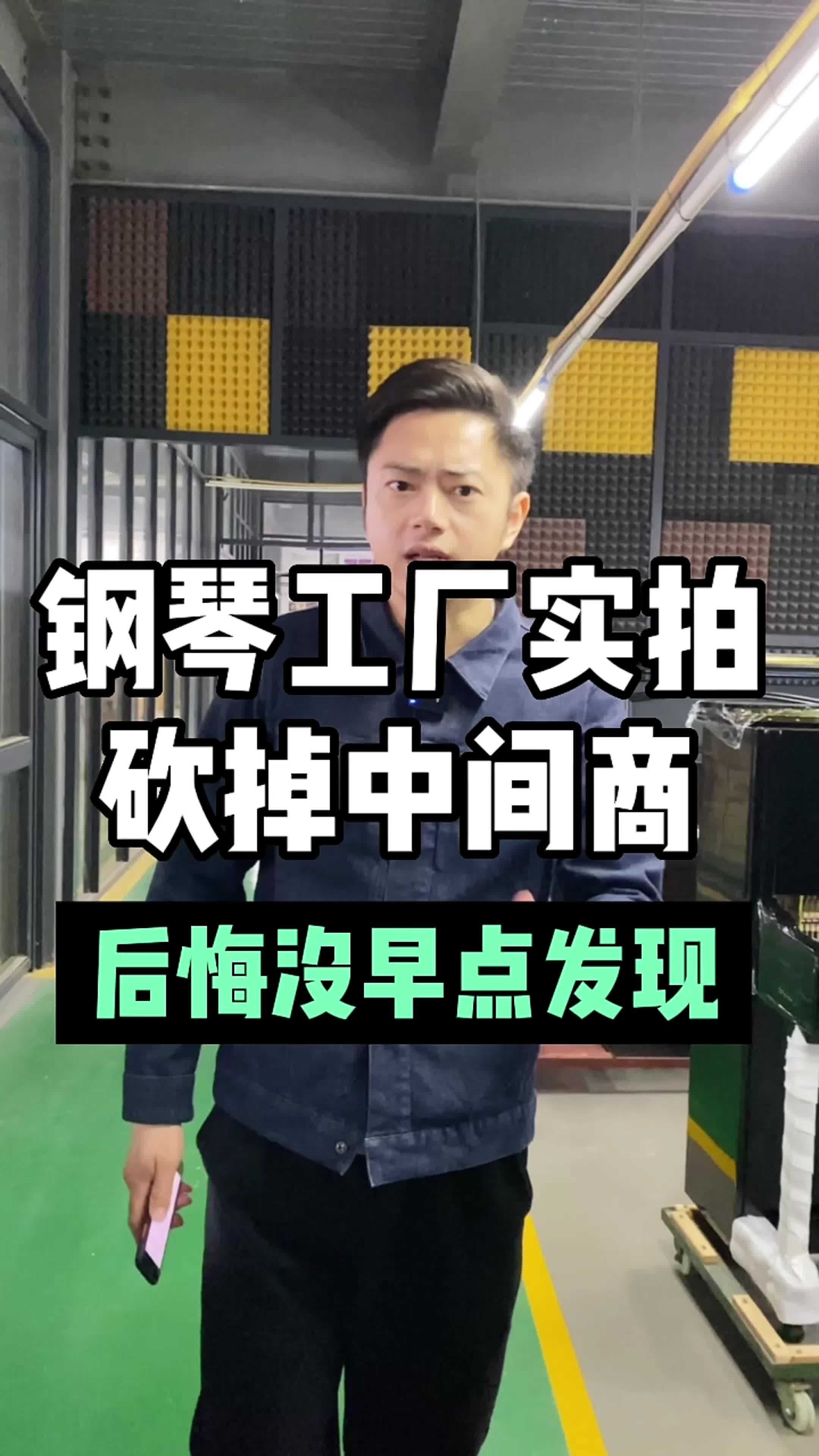 钢琴工厂实拍,砍掉中间商#钢琴厂家#钢琴工厂#三角钢琴#钢琴#买钢琴