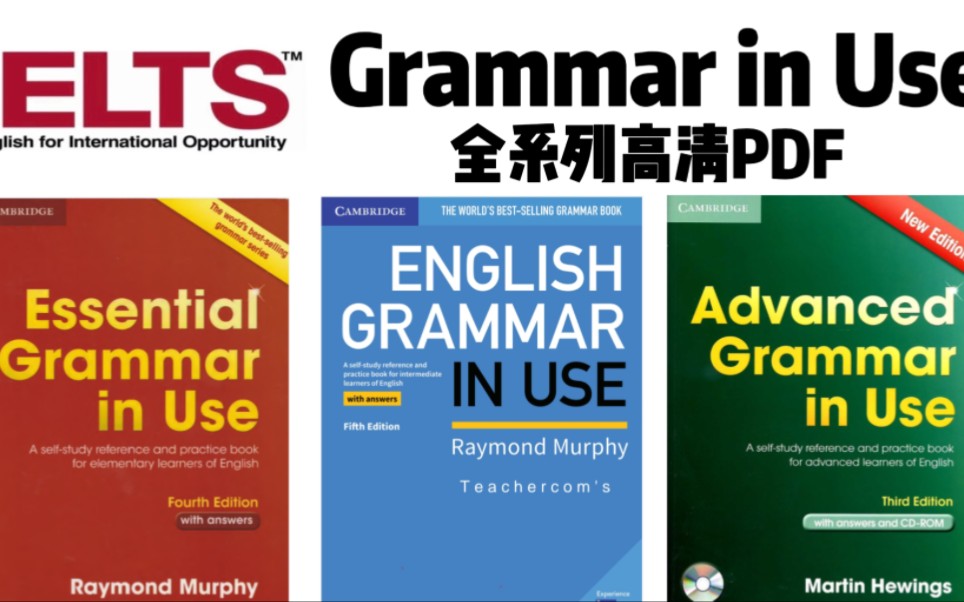 [图]雅思语法必备|雅思全球销量第一语法书《Grammar in Use》系列|这套就够啦！