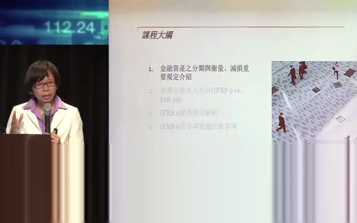 IFRS准则讲解IFRS9 金融工具准则讲解普华永道会计师事务所陈贤仪会计师2016年06月20日哔哩哔哩bilibili