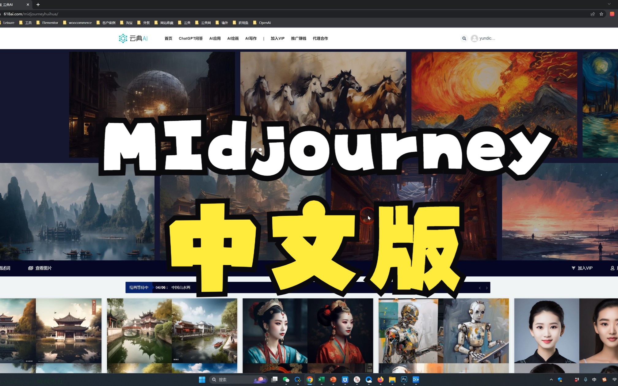 Midjourney 中文版,国内可以直接使用,支持中文,提供提示词生成器哔哩哔哩bilibili