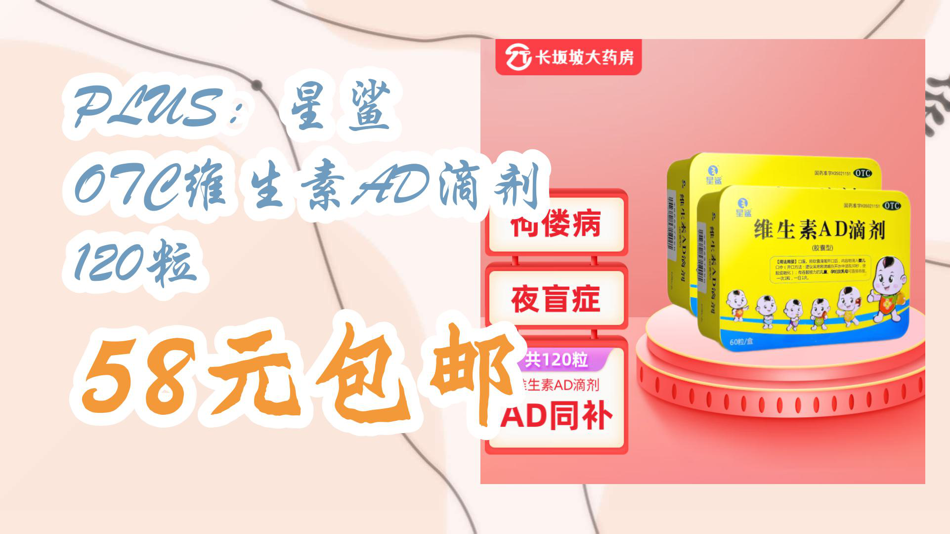 【京东】PLUS:星鲨 OTC维生素AD滴剂 120粒 58元包邮哔哩哔哩bilibili