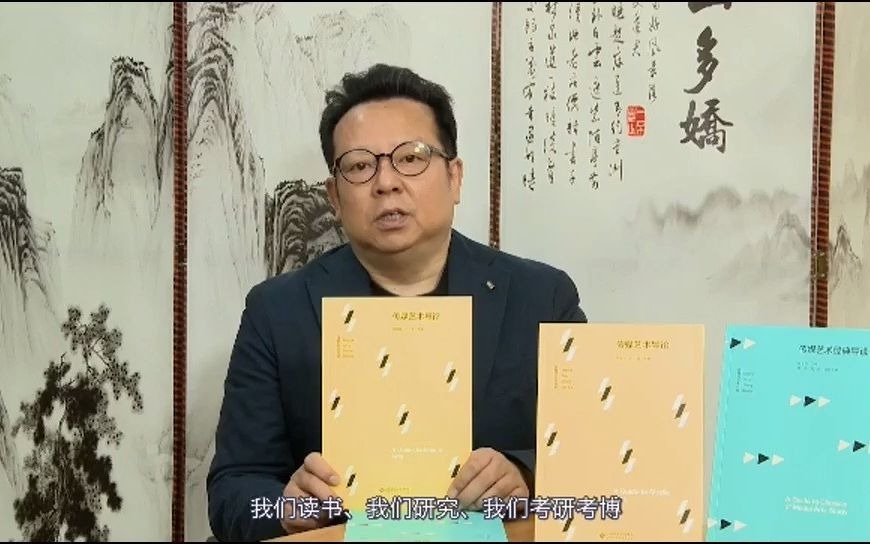 传媒艺术学书系发布 胡智锋、刘俊在线讲授“何谓传媒艺术”哔哩哔哩bilibili