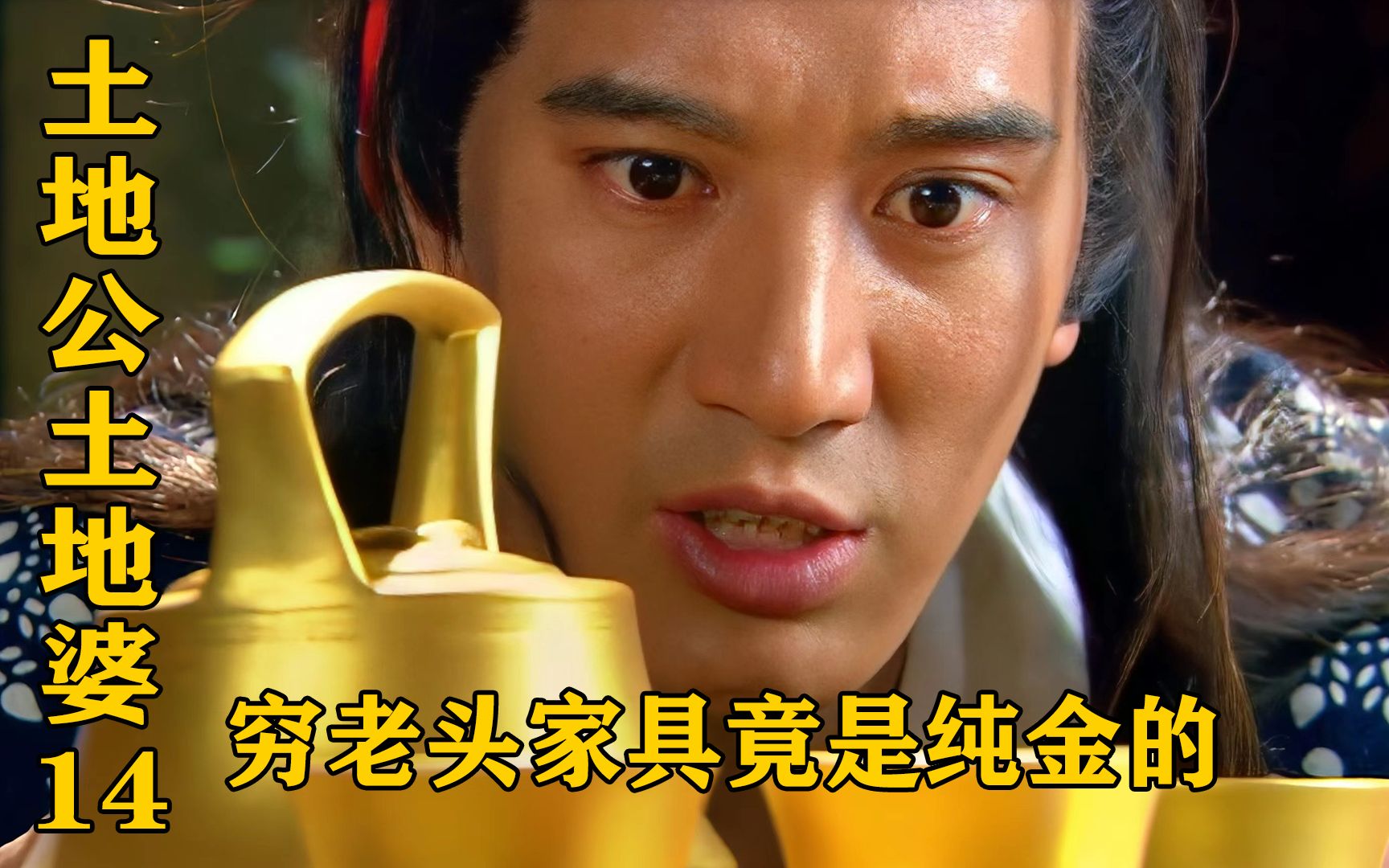 老头住茅草屋,家具却是纯金打造,小伙眼红竟起了歹念_哔哩哔哩