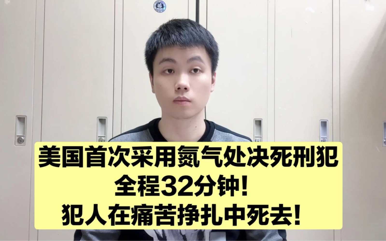 美国氮气处决死刑犯引争议,死者痛苦挣扎,完全是活体试验!哔哩哔哩bilibili