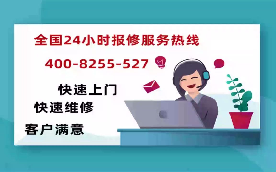 凡帝都壁挂炉各区售后维修电话  (2023)全国统一客服热线中心哔哩哔哩bilibili