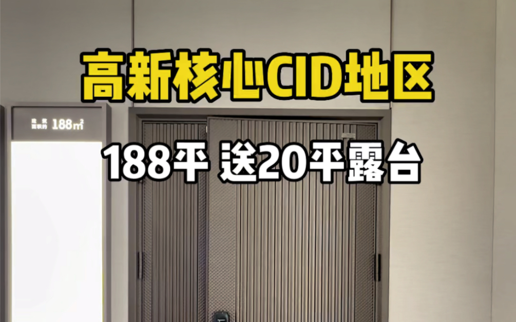 在西安买一套188平的房子究竟要花多少钱?#西安买房 #西安房产 #西安大平层哔哩哔哩bilibili