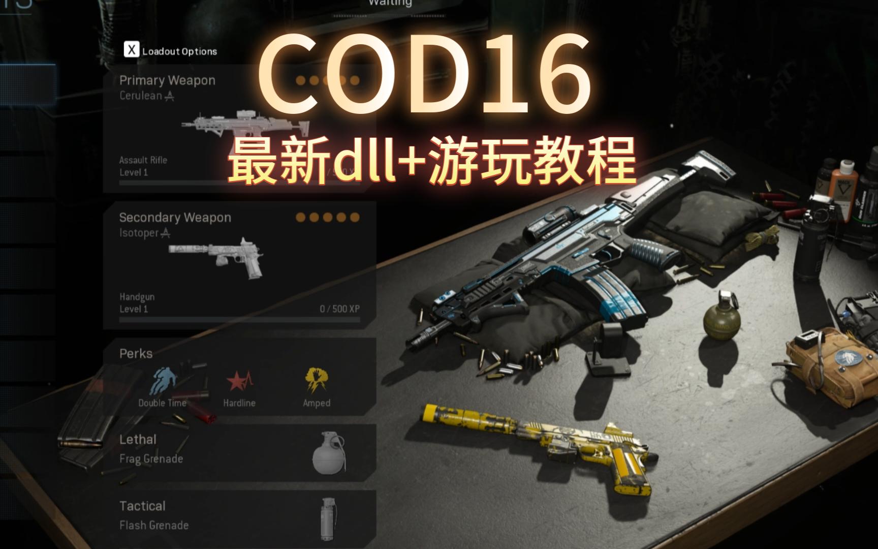 COD16最新游玩教程使命召唤