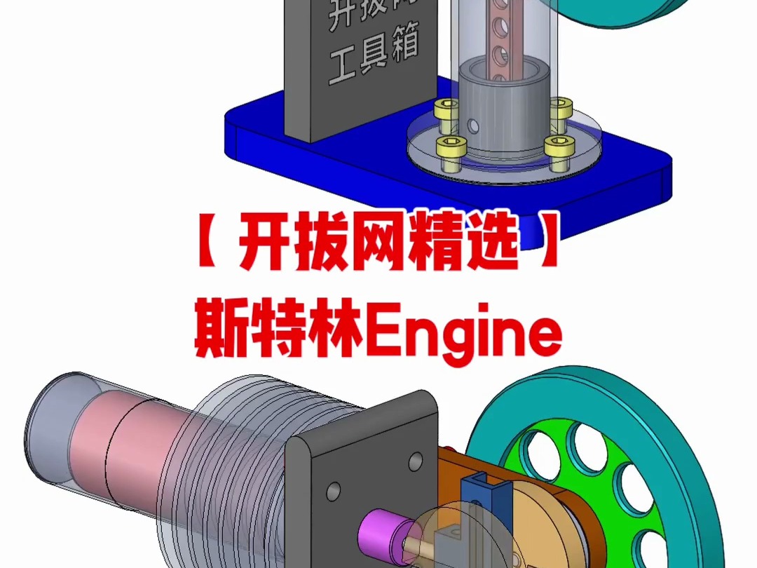 机械动态图 之 斯特林Engine哔哩哔哩bilibili