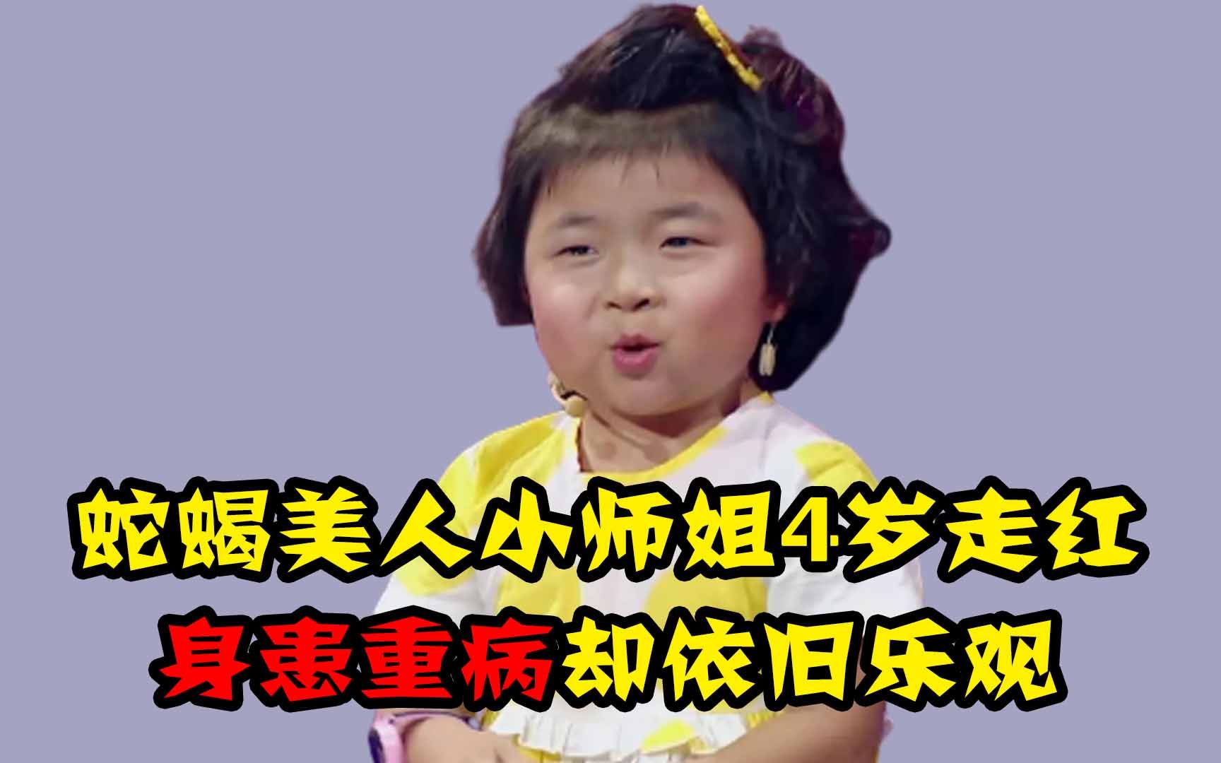 蛇蝎美人小师姐李欣蕊为挣治疗费参加综艺却被节目组强行煽情