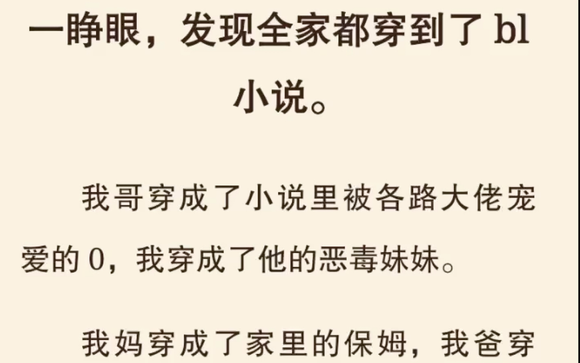 [图]全家穿进bl小说后，每个人都有自己的系统，但最终任务都是：保护我哥的屁股……老福特（别名lofter）《保护行动》