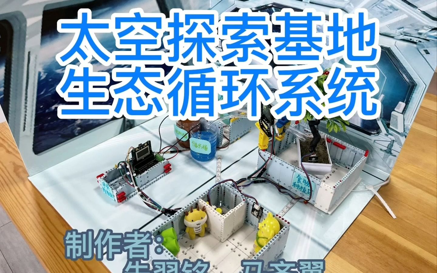 太空探索基地生态循环系统