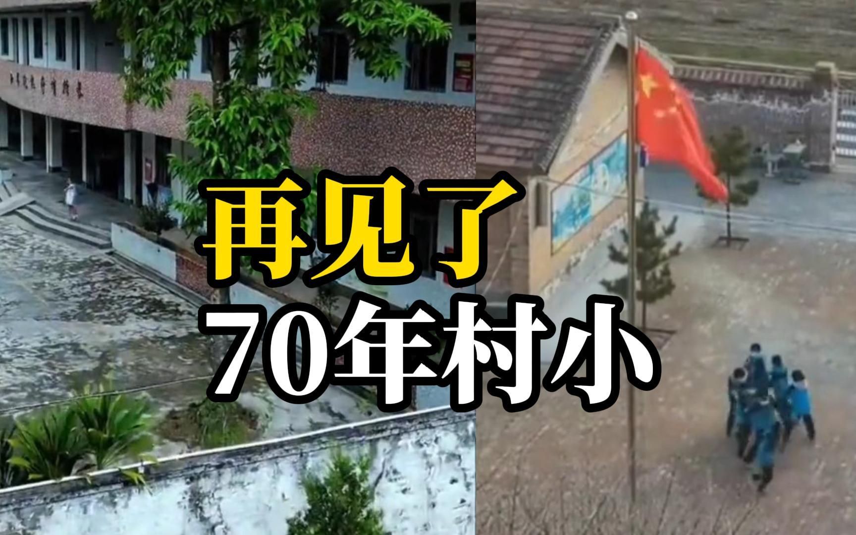 安徽一乡村小学因生源不足停止办学 村委:正商讨在原址上建设卫生室和老年活动中心哔哩哔哩bilibili