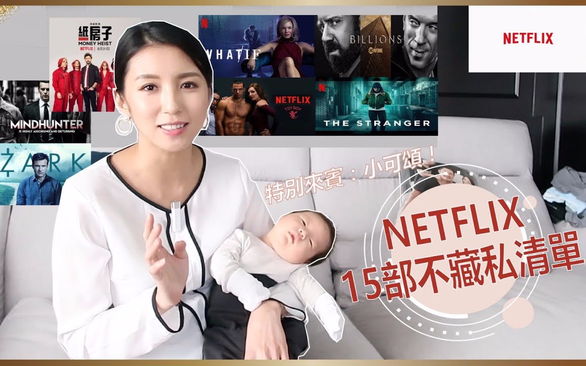 【闲聊分享】ksnancy|Netflix 十五部不私藏清单!哔哩哔哩bilibili