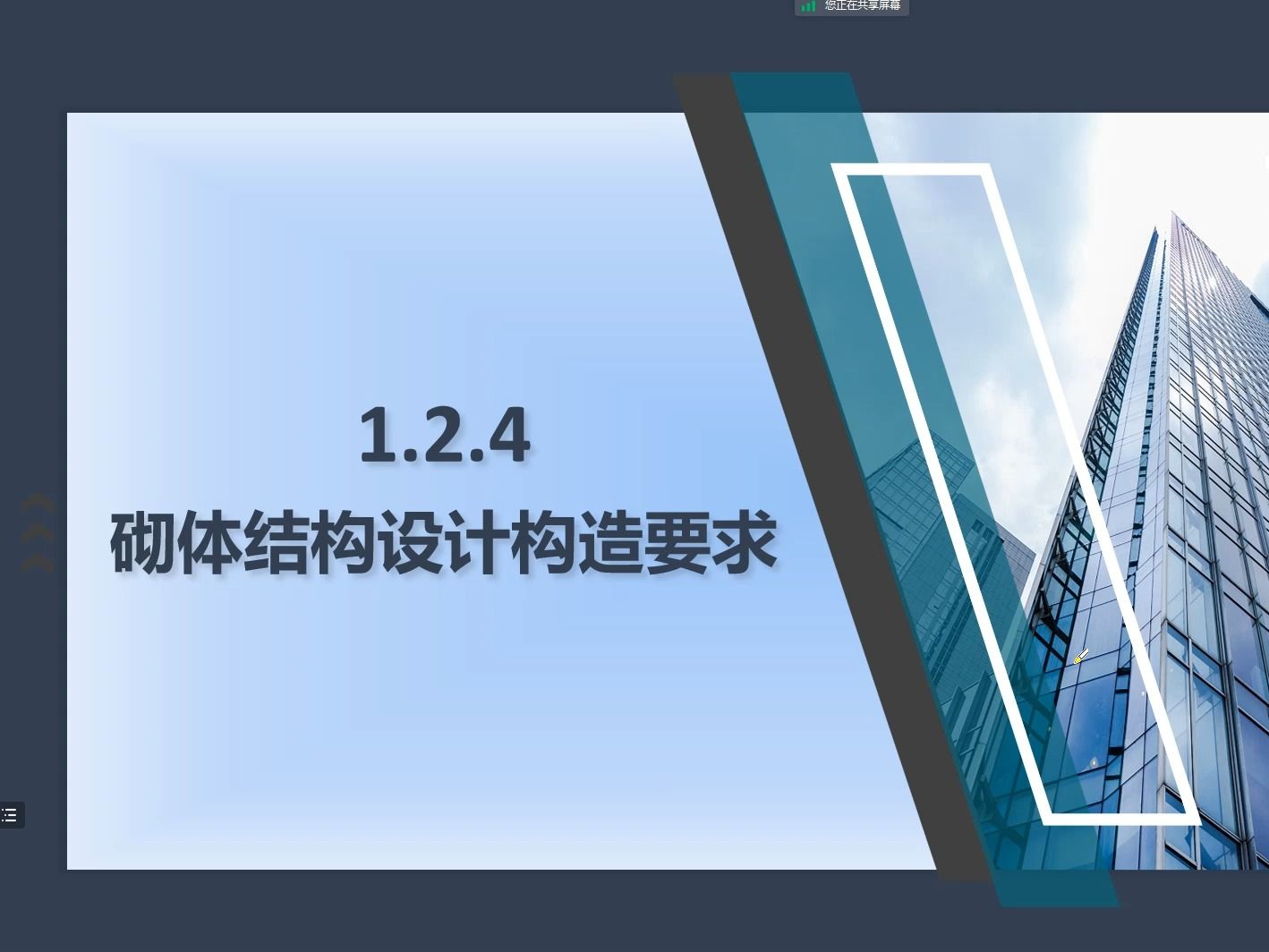 [图]1.2.4砌体结构设计构造要求