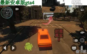 Download Video: GTA4手机版更新了!（500MB）扩大地图、增加细节、载具