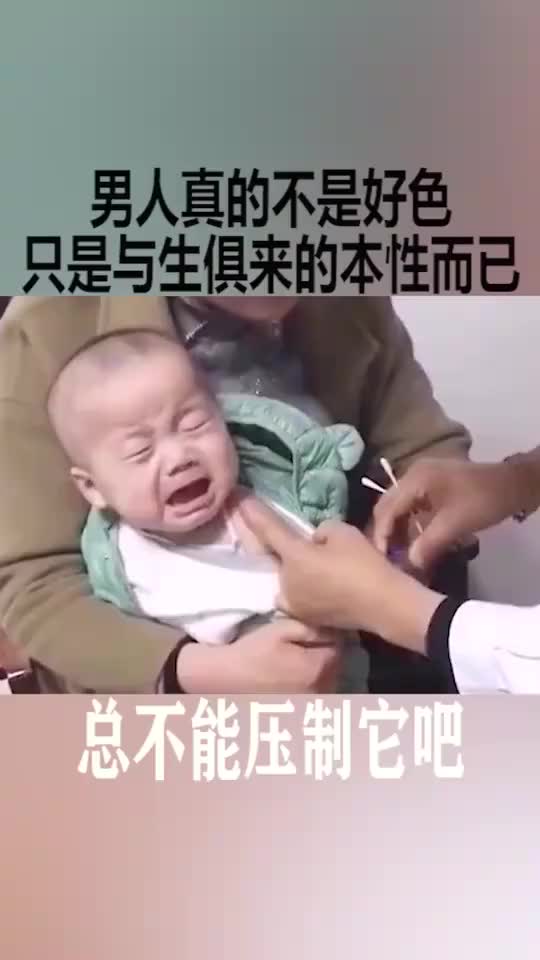 [图]男人真的不是好色，只是与生俱来的本性而已