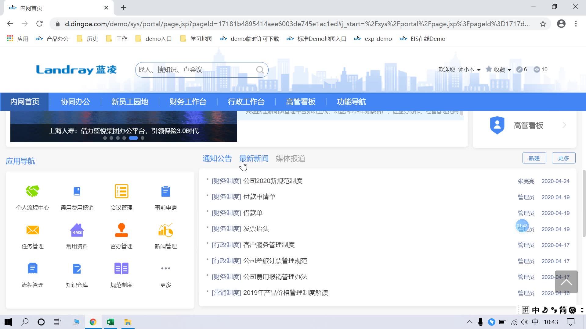 蓝凌EIS界面功能展示