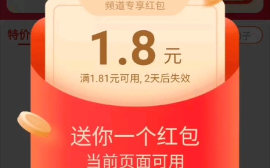 今天只薅到了淘宝,淘特失算了...哔哩哔哩bilibili