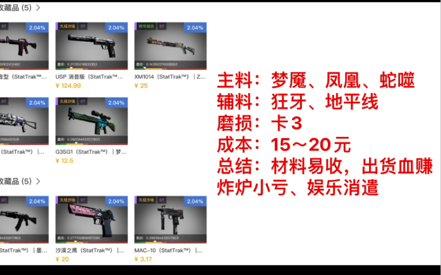 [图]【csgo炼金】15元低成本炼夜无眠消音a1，没出