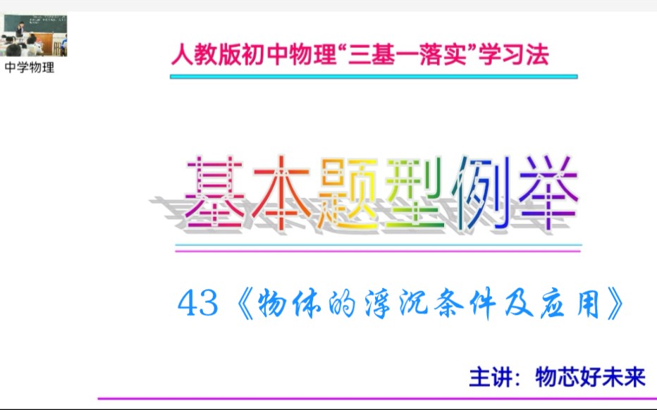 [图]43《物体的浮沉条件及应用》基本题型