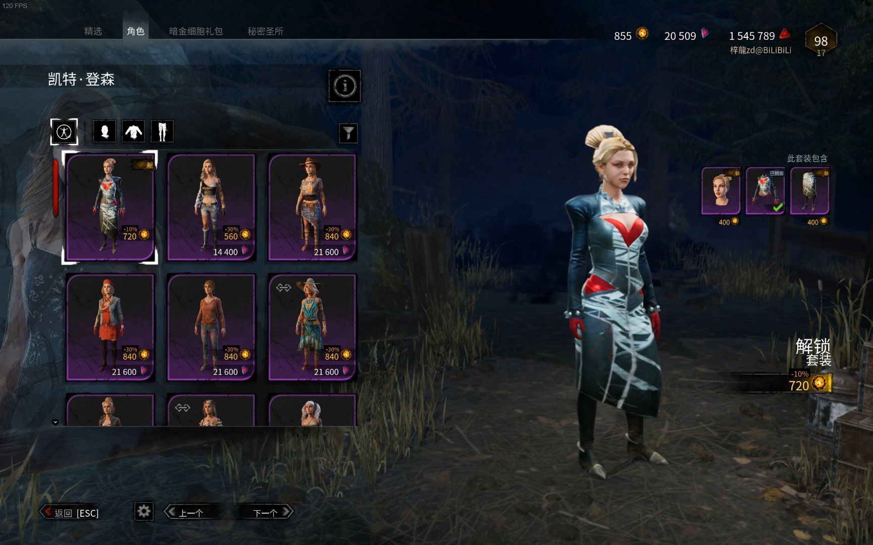 《黎明杀机》皮肤展示,大凯特和淬火军团