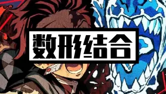 【一数拔高】数形结合！函数必会技巧！