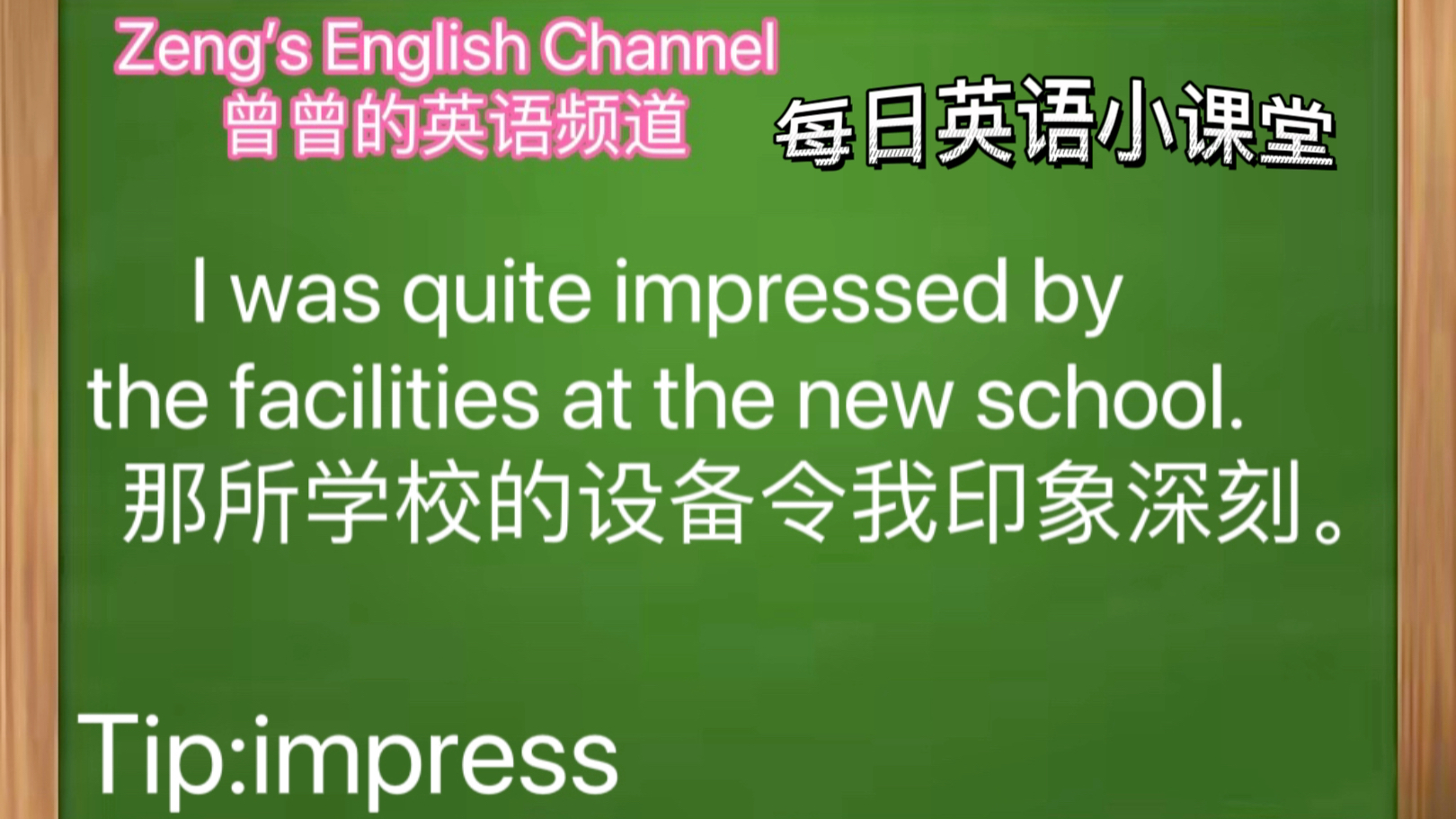 每天学习一点点|每日英语小课堂之impress哔哩哔哩bilibili