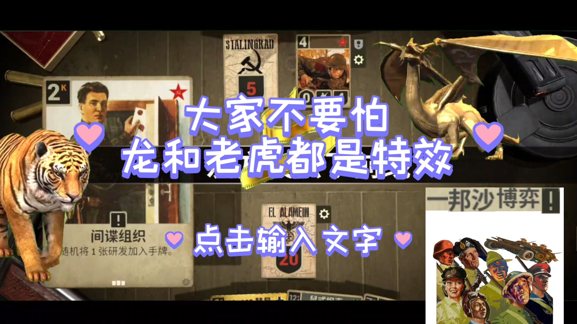 大家不要怕，龙和老虎都是特效