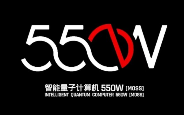 550W已接管,550W太快了!哔哩哔哩bilibili